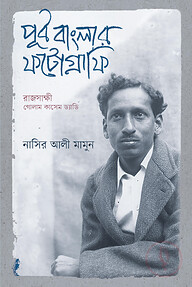 পূর্ব বাংলার ফটোগ্রাফি