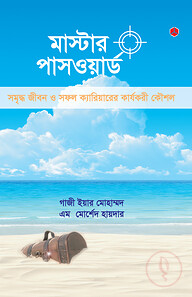 মাস্টার পাসওয়ার্ড