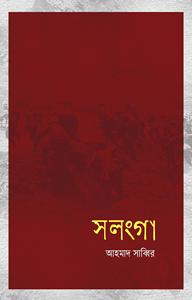 সলংগা