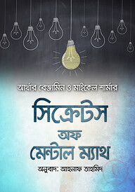 সিক্রেটস অফ মেন্টাল ম্যাথ
