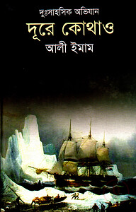 দূরে কোথাও