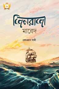 জিনরাজা মারেদ - হাসান সিরিজ-২