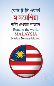 রোড টু দি ওয়ার্ল্ড মালয়েশিয়া