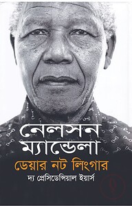 ডেয়ার নট লিংগার : দ্য প্রেসিডেন্সিয়াল ইয়ার্স