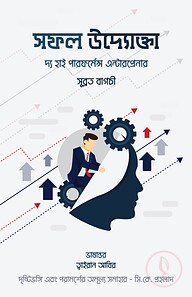 সফল উদ্যোক্তা