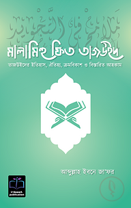 মালামিহু ফিত তাজউইদ