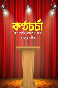 কণ্ঠচর্চা