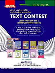 টেক্সট কনটেস্ট