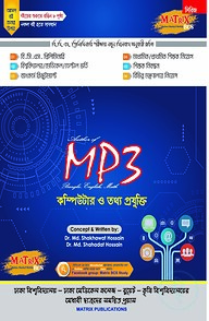 ম্যাট্রিক্স এমপি থ্রী কম্পিউটার ও তথ্য প্রযুক্তি