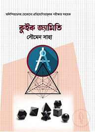 কুইক জ্যামিতি