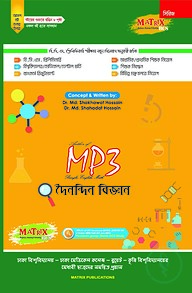 ম্যাট্রিক্স এমপি থ্রি দৈনন্দিন বিজ্ঞান
