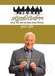 এন্ট্রাপ্রেনিউয়রশিপ - হাউ টু স্টার্ট এন্ড গ্রো ইয়োর অউন বিজনেস