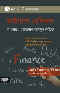 ফাইন্যান্স বেসিকস