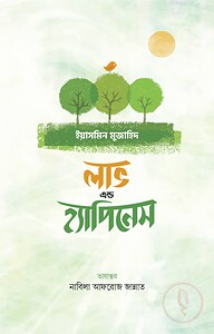 লাভ এন্ড হ্যাপিনেস