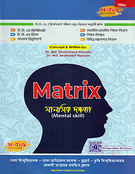 ম্যাট্রিক্স এমপি থ্রি মানসিক দক্ষতা