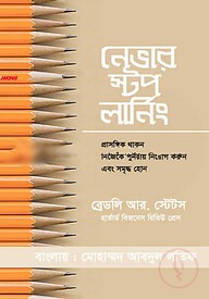 নেভার স্টপ লার্নিং