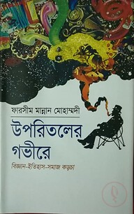 উপরিতলের গভীরে
