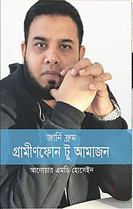 জার্নি ফ্রম গ্রামীণফোন টু আমাজন