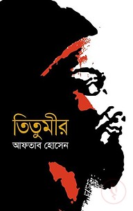 তিতুমীর