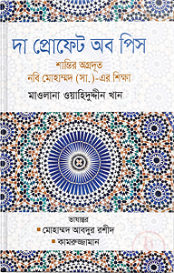 দা প্রোফেট অব পিস