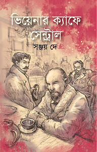 ভিয়েনার ক্যাফে সেন্ট্রাল