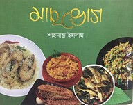 মাছভোগ