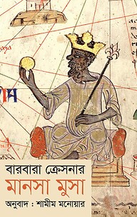 মানসা মুসা