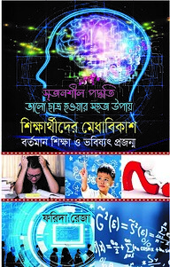 সৃজনশীল পদ্ধতি ভালো ছাত্র হওয়ার সহজ উপায়