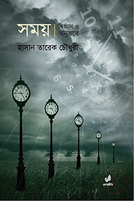 সময়