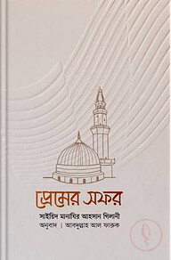 প্রেমের সফর