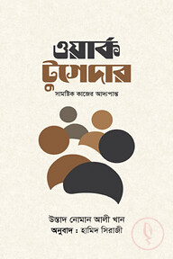 ওয়ার্ক টুগেদার
