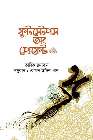 ফুটস্টেপস অব প্রোফেট