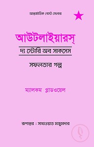 আউটলাইয়ারস