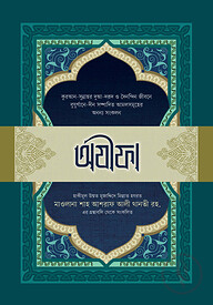 অযীফা