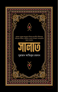 সালাত