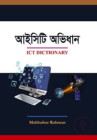 আইসিটি অভিধান