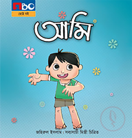 আমি