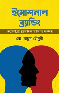 ইমোশনাল ব্র্যান্ডিং