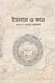 ইসলাম ও জ্ঞান