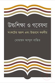 উচ্চশিক্ষা ও গবেষণা