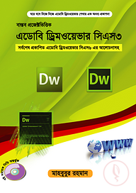 এডোবি ড্রিমওয়েভার সিএস৩