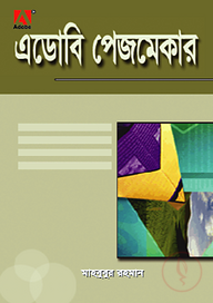 এডোবি পেজমেকার ৭.৭ ভার্সন ৫.০, ৬.০, ৬.৫ প্রজেক্ট সংবলিত