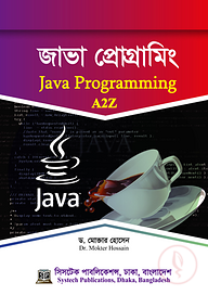 জাভা প্রোগ্রামিং এটুজেড