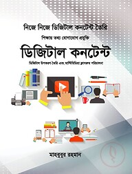 ডিজিটাল কনটেন্ট