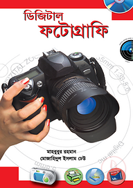 ডিজিটাল ফটোগ্রাফি