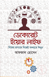 ডেকোরেট ইয়োর লাইফ