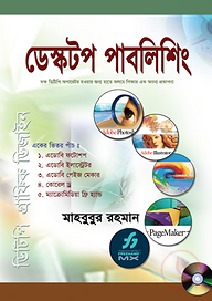 ডেস্কটপ পাবলিশিং
