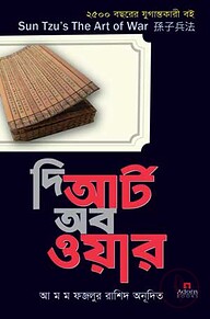 দি আর্ট অব ওয়ার
