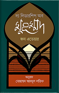 দ্য লিডারশিপ অব মুহম্মদ