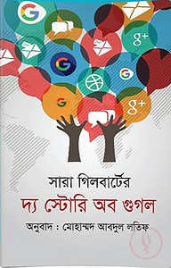 দ্য স্টোরি অব গুগল
